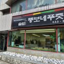 뚱보네푸줏간 네이버블로그