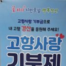 경산시 고향사랑 기부금 세액공제 하네요 이미지