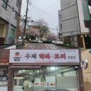 문수건강원