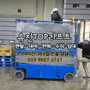 고소작업대시저리프트렌탈장비임대대여짱 | 의왕고소작업대 조명교체 및 증설 시저리프트렌탈로 빠르게 끝난 작업현장 후기