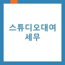 최영근세무회계사무소