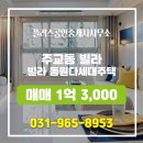 동원88공인중개사사무소 | 플러스공인중개사사무소 주교동 빌라 41.17㎡/36.13㎡ 매매 1억 3,000