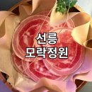 정원식당 | [선릉] 분위기가 좋았던 샤브샤브 식당 후기 - 모락정원