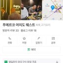 푸에르코 여의도웨스트