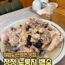 청정누룽지백숙 네이버블로그