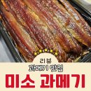 초촌야채 | 과메기 제철 구룡포 맛집 미소과메기 택배 야채세트 초장까지 완벽 내돈내산