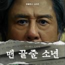 범 엔터테인먼트 | [다음에 계속] 맨 끝줄 소년 후기, 결말 해석(스포)