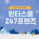 스쿨프렌즈 이미지