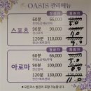 남동51 | 인천 마사지 오아시스 마사지 남동구 부기관리로 추천