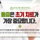 신통마취통증의학과의원 이미지