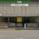 대구 대봉동 카페 라우스터프 대봉 커피맛집