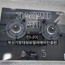 린나이총판누수설비
