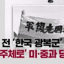 1945년 연합국 승전식과 광복군 이미지