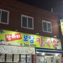 항아리칼국수보쌈 | 광주 굴보쌈 맛집 화정동 항아리보쌈칼국수 후식 칼국수 공짜