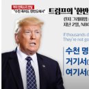 한국진보 진영의 트럼프 ‘기대론’이 위험한 이유 이미지