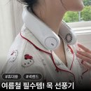 넥밴드 선풍기 추천 오아 휴대용 목선풍기 야외활동 필수템 후기