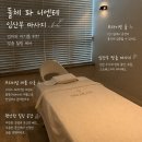 이노라이프컨설팅주 | 마포 임산부마사지 제대로 찾는다면, 공덕 임산부마사지 돌체 파 니엔테에서 받은 산전마사지 후기