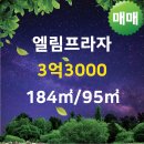 엘림공인중개사사무소 이미지