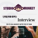 엠나인아카데미, 사운드몽키 게임사운드디자인 취업 후기 인터뷰