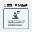 만성변비 및 잦은설사 원인은? 담적증 한방치료병원 이미지