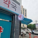 새중앙약국 이미지