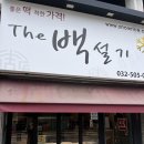 더백설기부평 이미지