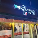 양평 맛있게 매운 현지인 맛집 양평신닭발!