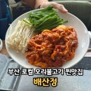 배산정