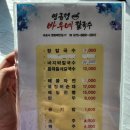 강원 속초 동명항 바다뷰 칼국수 맛집 수학없는 수학여행 촬영 식당 영금정바우네칼국수 리얼 후기