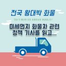 전국왕대박화물