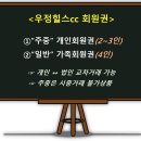 그린나래(주)라비에벨CC대식당 | 우정힐스cc 회원권의 숨겨진혜택과 시세 알려드릴께요