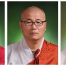 천태종, 총무원·사찰 주지 일부 인사 이미지