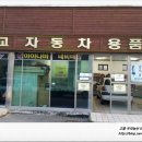 벌교자동차용품점 이미지