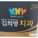 김희영치과 이미지