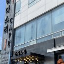 해파랑 공원 앞 이미지