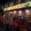 일일 2호프 : 가마치통닭 + 닭왕떡공 / 런데이 5주차 후기 🏃‍♀️