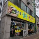 김가네돌판생고기 - 천안시 동남구 신용로 13 | 천안 숨은 고기 맛집 김가네돌판생고기 반찬 많고, 삼겹살 맛있고~ 볶음밥은 필수!