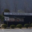 동서남북공인중개사사무소 이미지