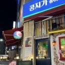 콩지가좋아하는파스타
