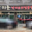 산낙지촌 네이버블로그
