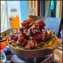 세븐일레븐 보문파크점 | 경주 보문단지 맛집 효은옥 뼈베레스트 냠냠 (여기 경주 현지인 맛집) 콜키지 무료