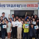 꿈나무로봇교실