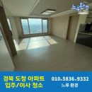 안기동아이아파트 앞 | 시간에 쫓겼지만 마음으로 완성한 도청 아이유쉘 아파트 입주청소 후기