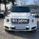 성원카공업사 | 대구사고대차 벤츠 G바겐 G400d 신차 출고 수입차렌트 바로 가능