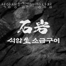 약속구이 이미지