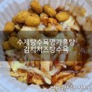 수제탕수육명가홍탕 이미지