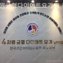 4차원균형다이어트요가원 - 창원시 성산구 동산로65번길 26-12 | 4차원균형다이어트요가원