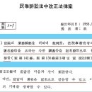 [국민감사] 민사소송법 제224조 제1항 단서의 위헌, 그리고 국헌문란죄 이미지