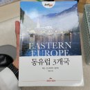 부산 여행사 추천 동유럽 신혼여행 예약은 더블유투어