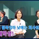 [ 맹효심 4회 ] - 장애 때문에 북한에서 대학교 문전박대,한국오니 자격증만 따도 회사취업, 월급받고 고기파티! 이미지